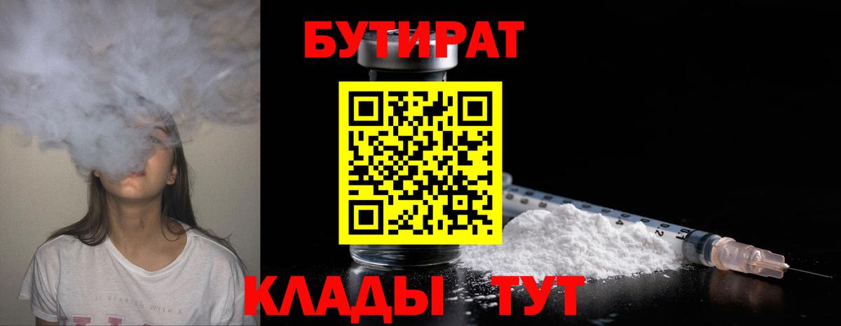 Бутират бутик  БУТИРАТ  Владикавказ  Вход с VPN 