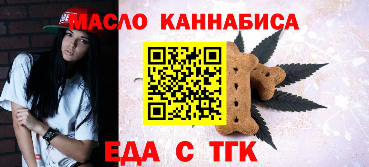 Еда ТГК марихуана  Вход с VPN  Владикавказ 