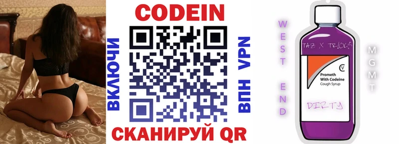 Кодеин Purple Drank Владикавказ