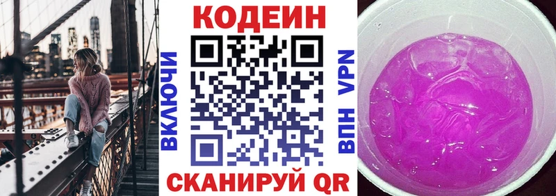 Кодеиновый сироп Lean Purple Drank Владикавказ