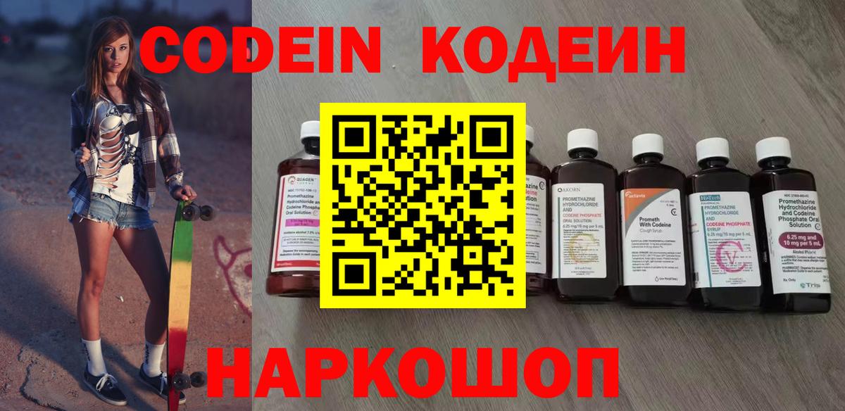 Кодеиновый сироп Lean напиток Lean (лин) Владикавказ