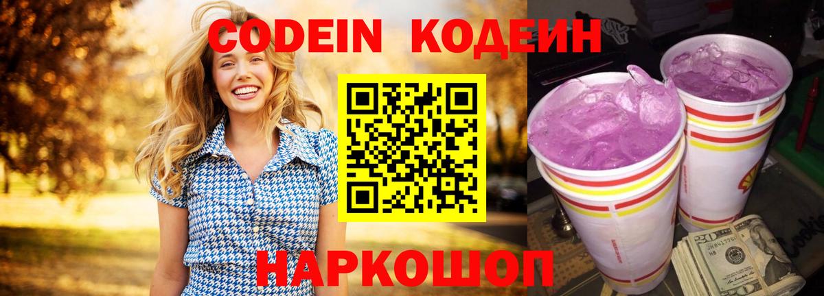 Кодеин Purple Drank  Вход с VPN  Владикавказ  Кодеин Purple Drank 
