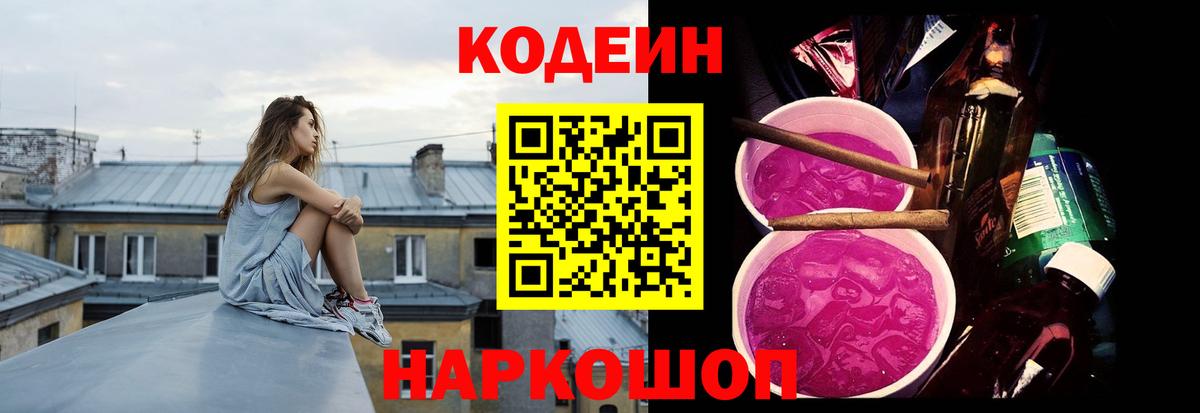 Кодеиновый сироп Lean Purple Drank  Владикавказ  Кодеин Purple Drank 