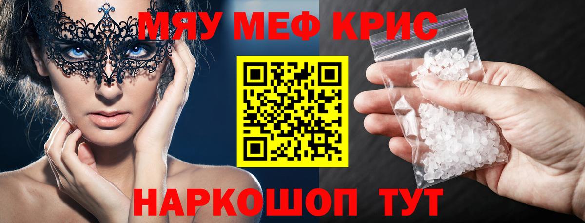 МЕФ кристаллы Владикавказ
