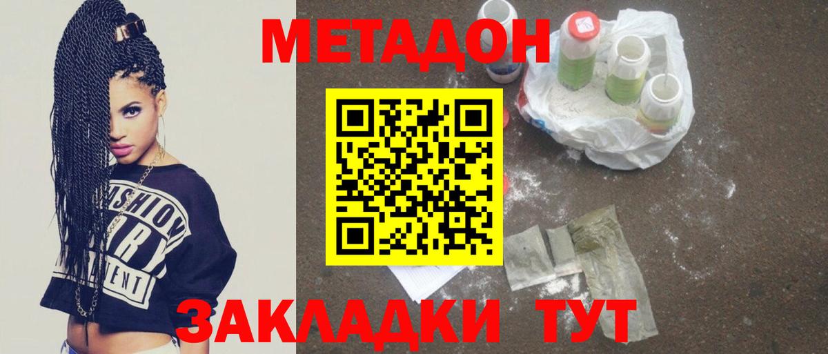 МЕТАДОН VHQ  Вход с VPN  Владикавказ  МЕТАДОН мёд 
