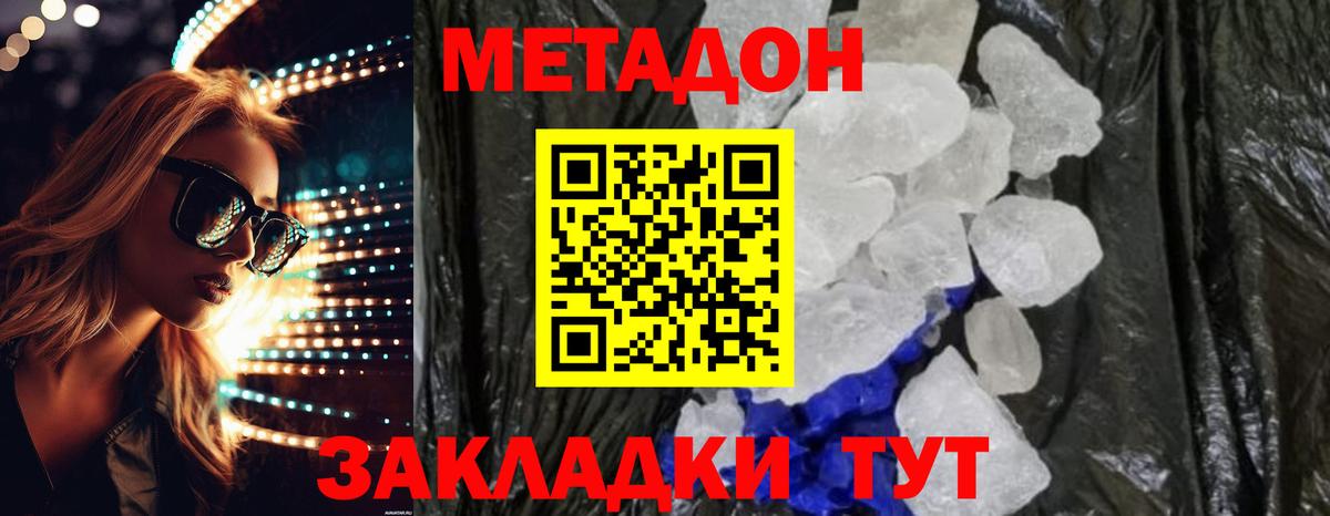 Метадон VHQ Владикавказ